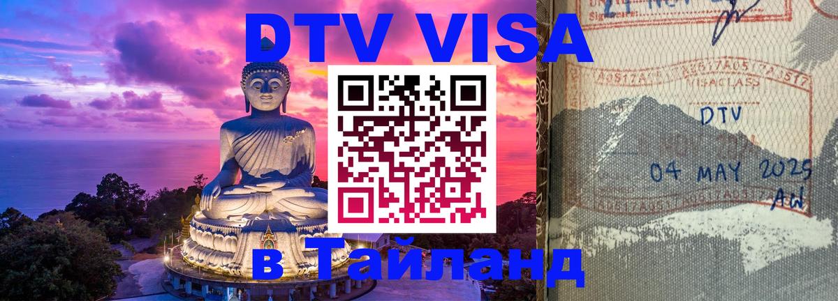 Цены на DTV визу в Таиланд — пакеты услуг, достаточно даже паспорта - 